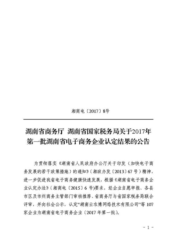 電子商務企業認定文件